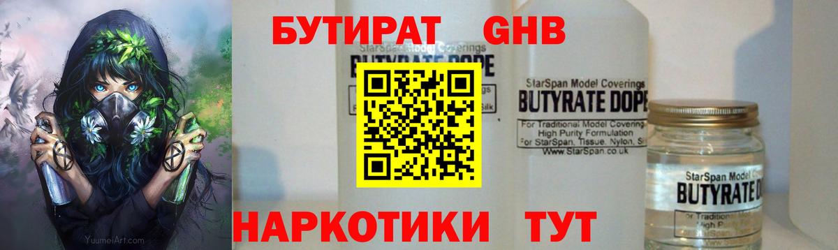 Белебей  Бутират бутик  Вход с VPN 