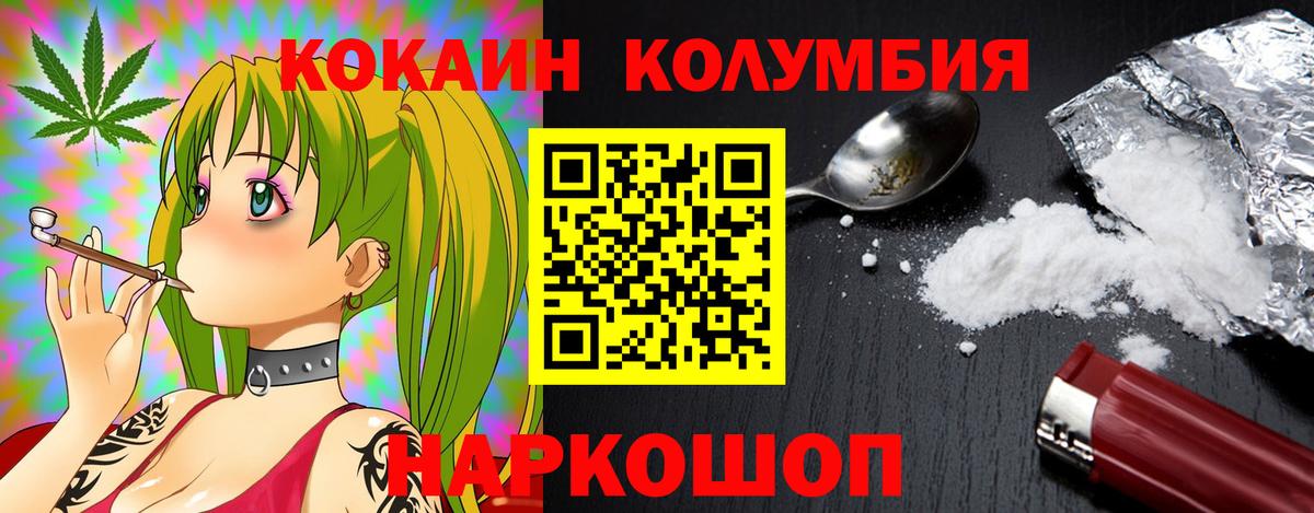 Кокаин Колумбийский  КОКАИН  КОКАИН Перу  сколько стоит  Вход с VPN  Белебей 