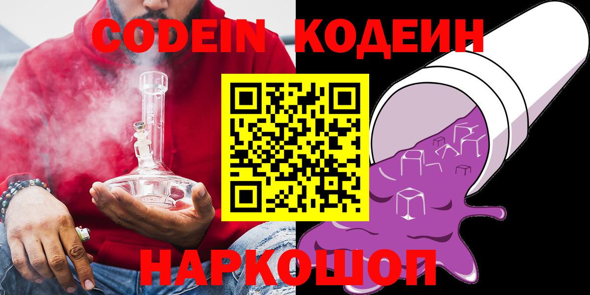 Кодеиновый сироп Lean Purple Drank Белебей