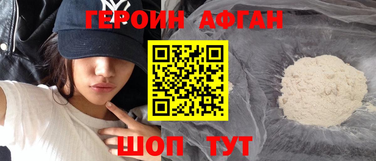 ГЕРОИН Heroin  Вход с VPN  Белебей 