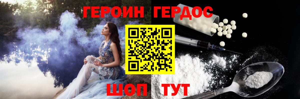 Героин хмурый Белебей
