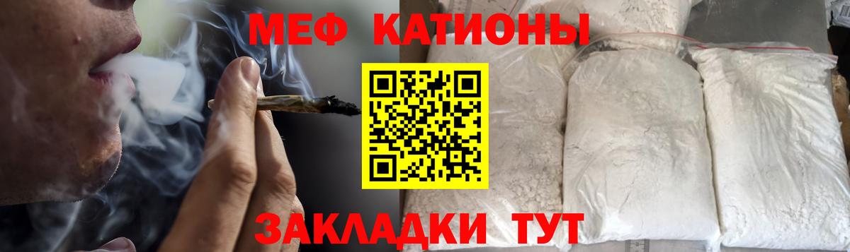 Меф мяу мяу Белебей